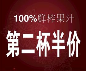 果汁广告牌