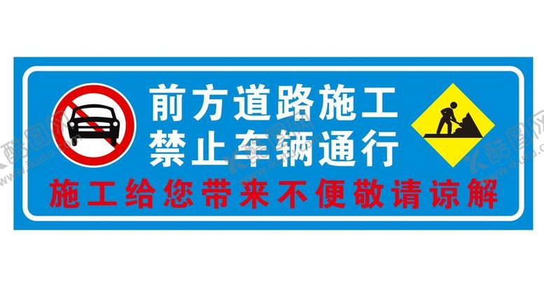 编号：90737612300915587920【酷图网】源文件下载-矢量施工提示牌