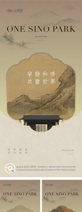 地产东方建筑美学艺术海报