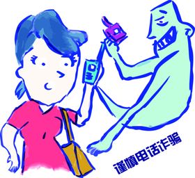 谨慎电话诈骗卡通人物图