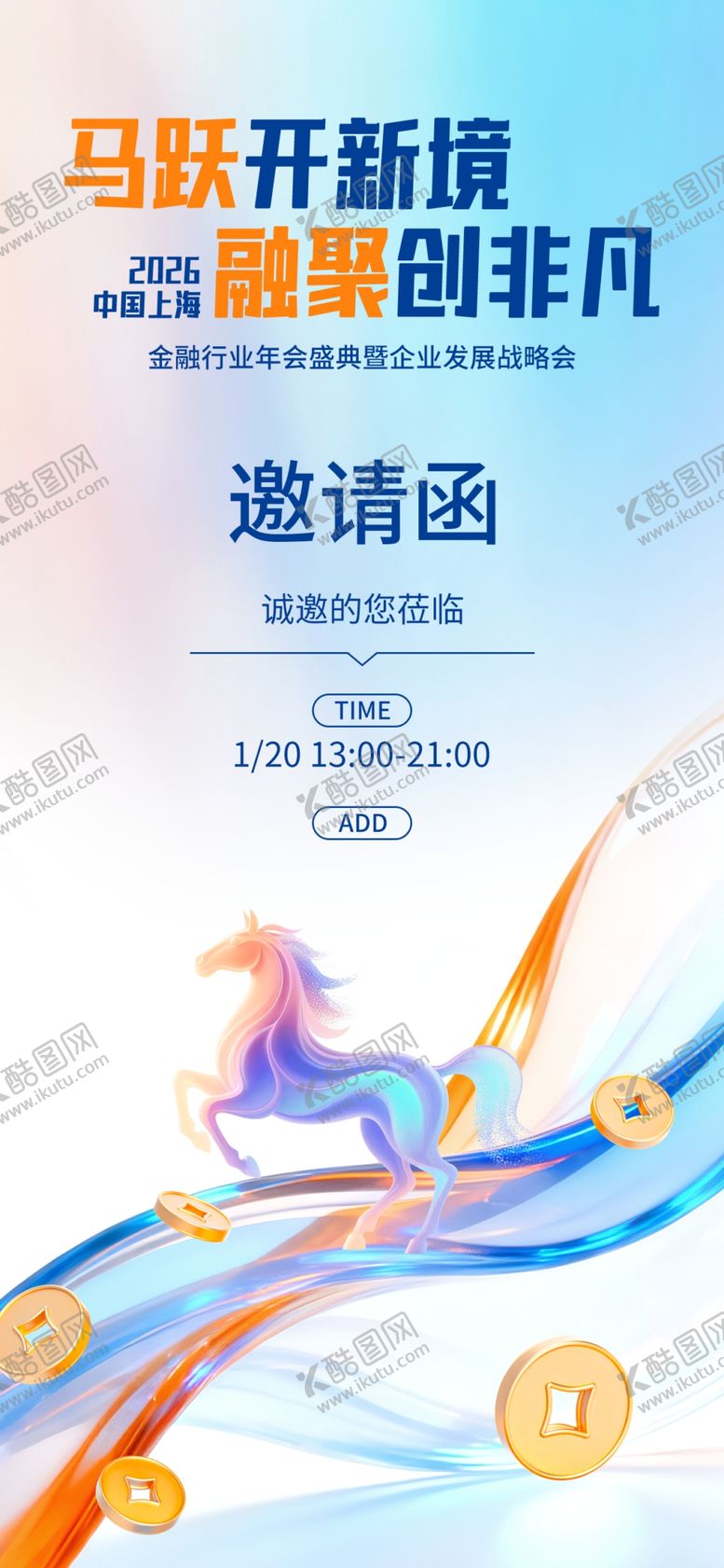 编号：69647604081759338499【酷图网】源文件下载-年会邀请函