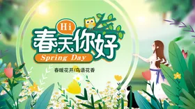春天季暖花开传单展架