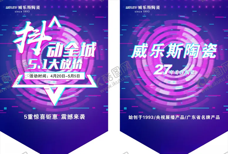编号：87341306301618439447【酷图网】源文件下载-活动物料促销
