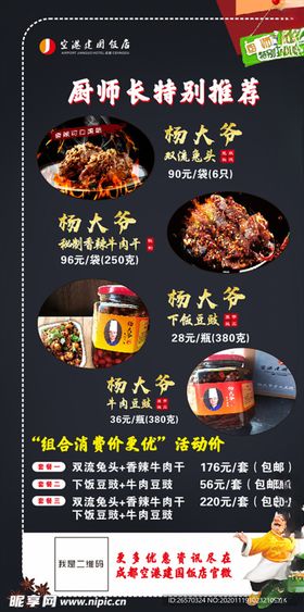菜品推荐桌卡