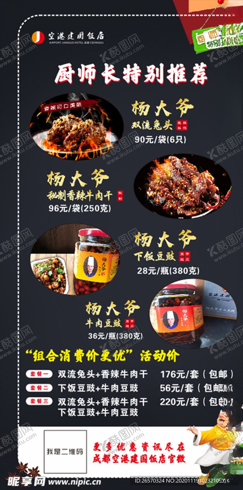 编号：43218905040422389071【酷图网】源文件下载-菜品推荐桌卡