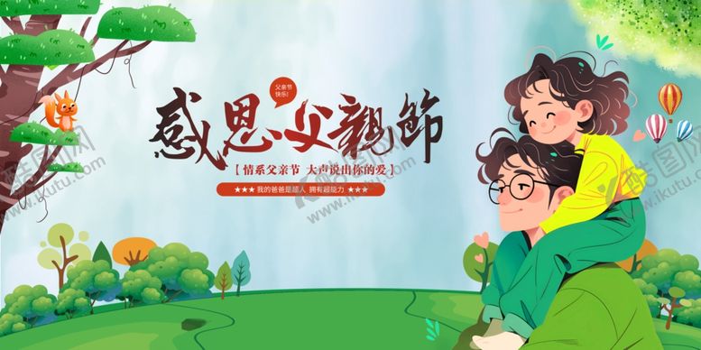 编号：77972006291811109969【酷图网】源文件下载-父亲节