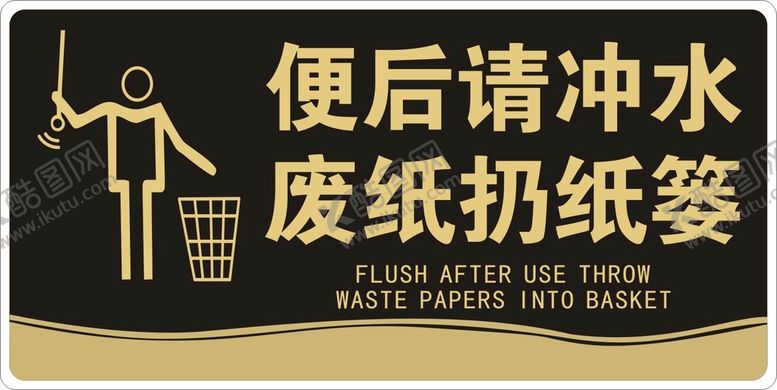 编号：14062709201249352743【酷图网】源文件下载-卫生间提示牌