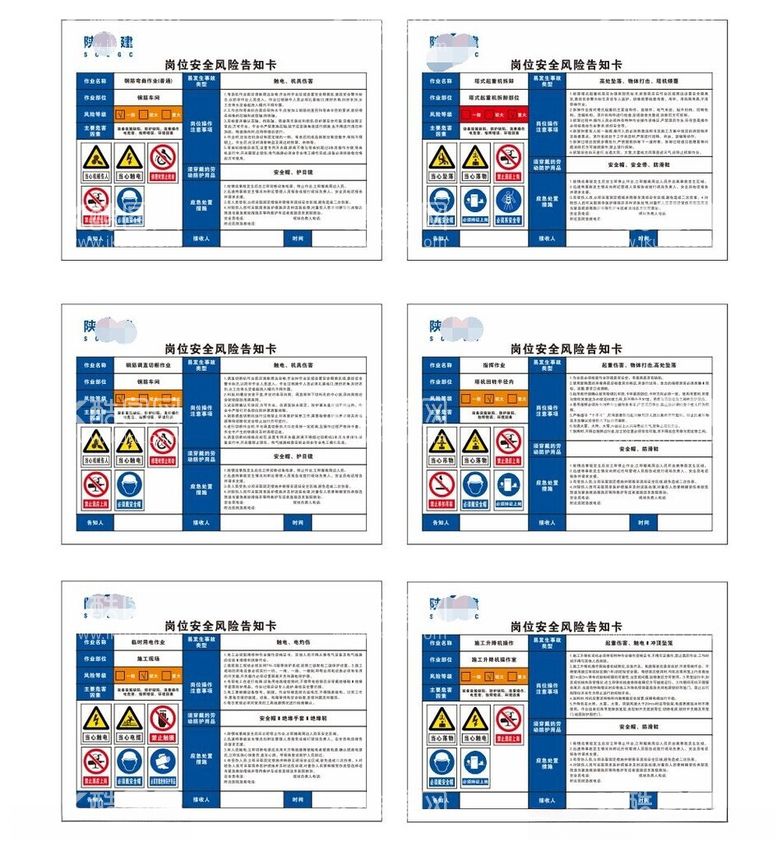 编号：52197812180757483433【酷图网】源文件下载-岗位安全风险告知书