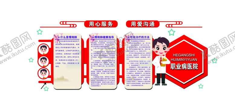 编号：68889201191426384685【酷图网】源文件下载-医院文化墙