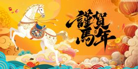 瑞马贺岁迎丰年