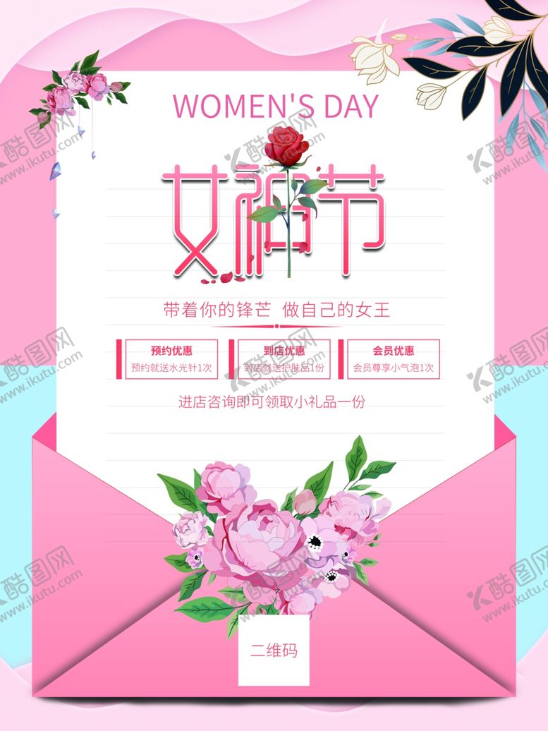 编号：93826101191802565609【酷图网】源文件下载-女神节