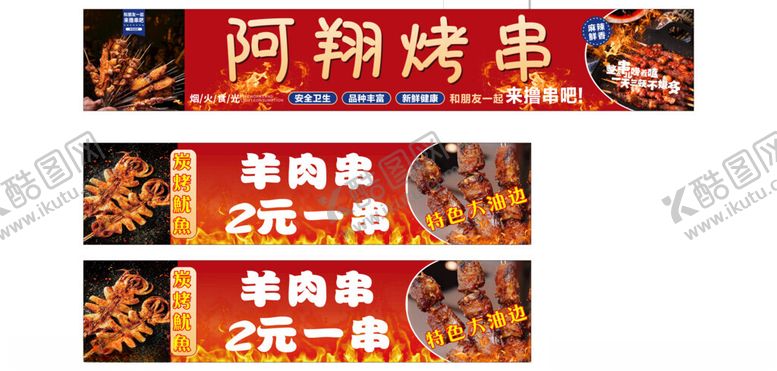 编号：44468801201002451403【酷图网】源文件下载-烧烤灯箱