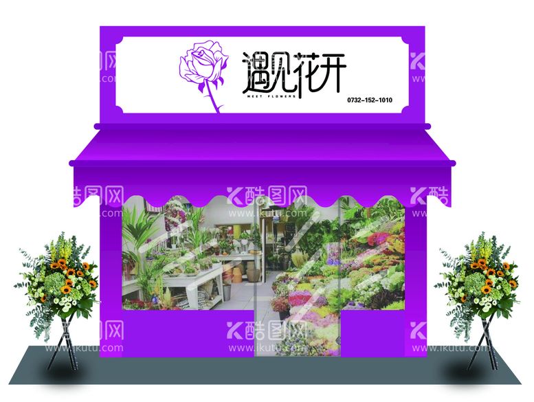 编号：61439411201443131034【酷图网】源文件下载-花店招牌