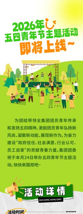 团青活动长图预告