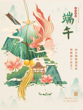 简约 国风  端午节海报