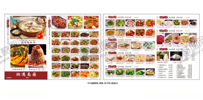 编号：24903604242012577240【酷图网】源文件下载-湘菜菜单