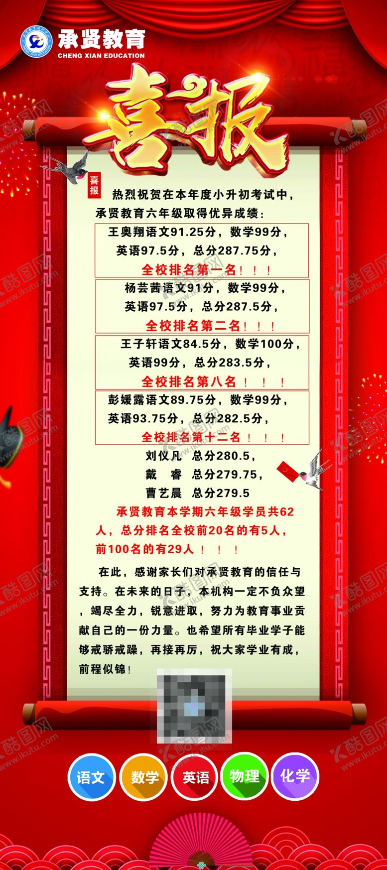 编号：70816709280434433822【酷图网】源文件下载-喜报展架