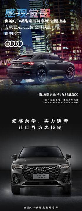 Q3轿跑限量版