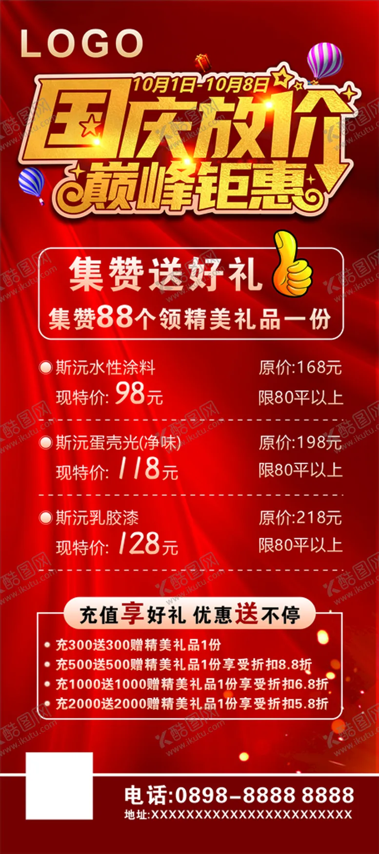 编号：45837109122358006594【酷图网】源文件下载-国庆钜惠展架盛世华诞设计