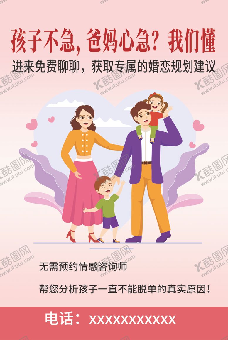 编号：49587204041009217779【酷图网】源文件下载-孩子不急爸妈心急