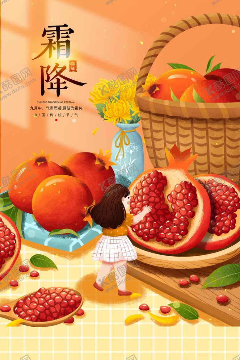 编号：55545301260938367945【酷图网】源文件下载-霜降海报