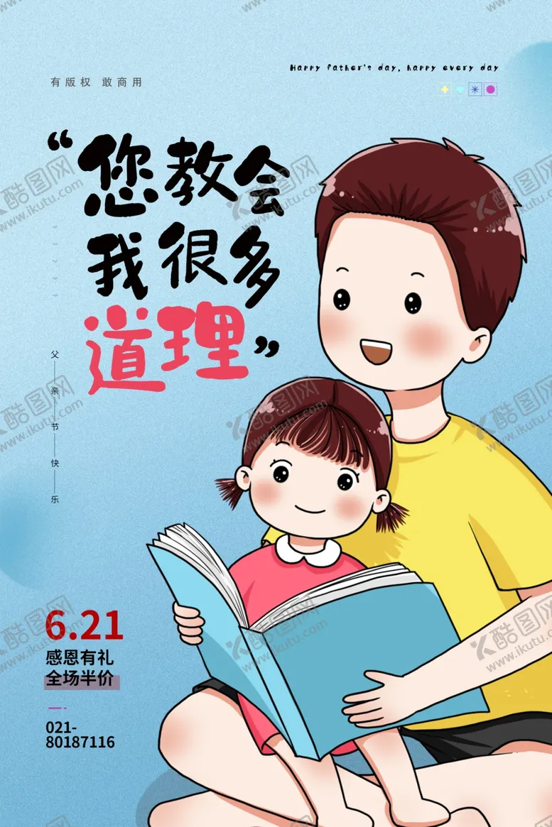 编号：36424606300814317847【酷图网】源文件下载-父亲节海报