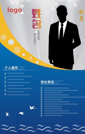 金牌讲师人物形象海报