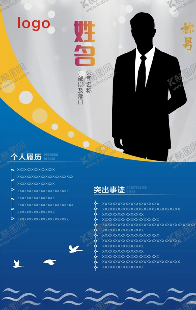 编号：34737805030659329233【酷图网】源文件下载-金牌讲师人物形象海报