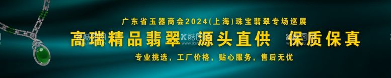 编号：92363402211546357477【酷图网】源文件下载-高瑞精品翡翠横幅