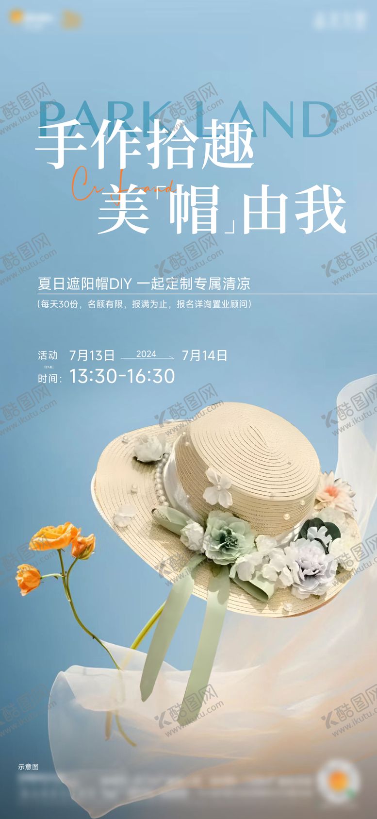 编号：39866209080608112351【酷图网】源文件下载-地产手作帽子海报