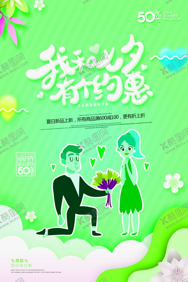 编号：65373110172327449281【酷图网】源文件下载-情人节海报