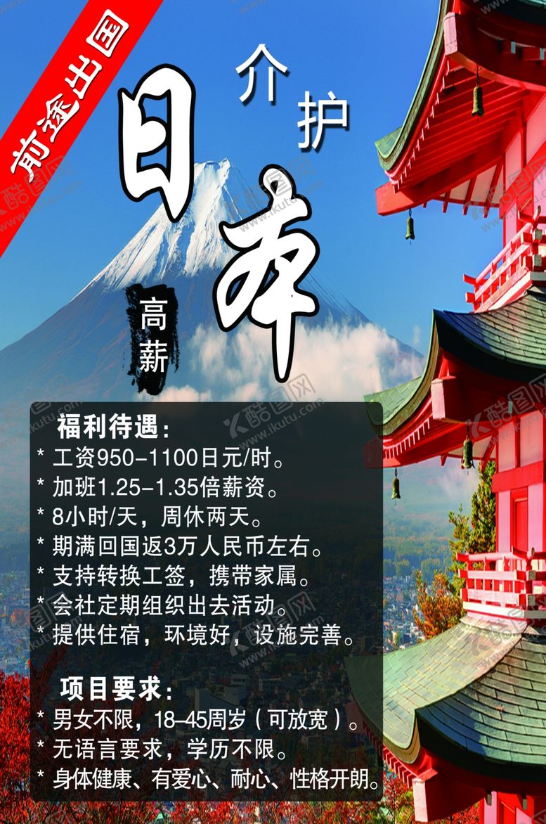 编号：25227706160538185282【酷图网】源文件下载-日本劳务