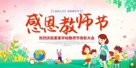 教师节海报模版表彰展板设计