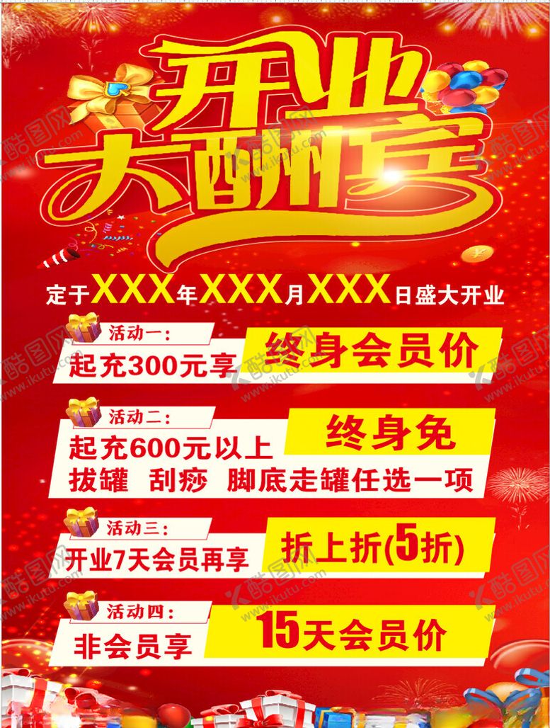 编号：86848402280910319670【酷图网】源文件下载-开业活动