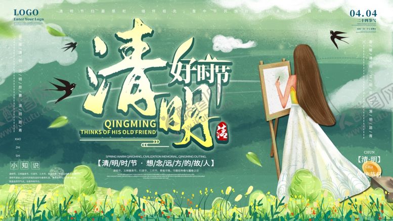 编号：53076609250104245027【酷图网】源文件下载-清明节