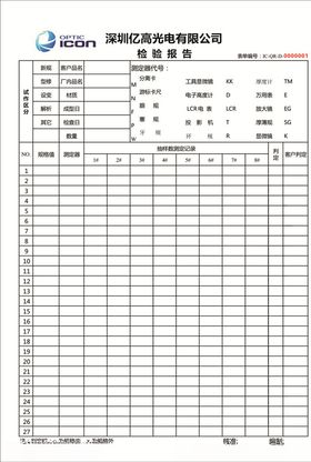 检验报告