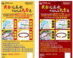 黄金巡展会