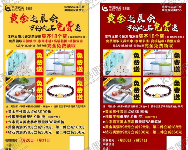 编号：32309909121650058561【酷图网】源文件下载-黄金巡展会