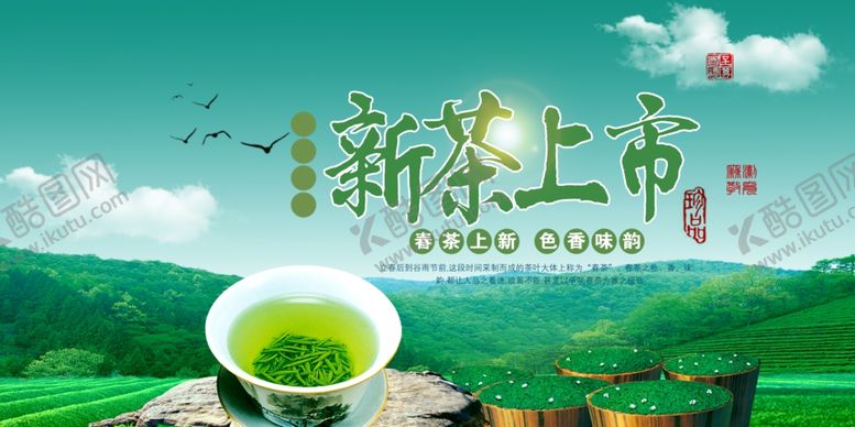 编号：67879810052027412913【酷图网】源文件下载-茶文化海报