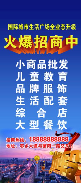 编号：76405809240741037058【酷图网】源文件下载-黄金地段火爆招商招租海报