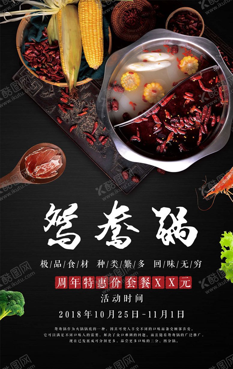 编号：83959805140329054464【酷图网】源文件下载-火锅海报
