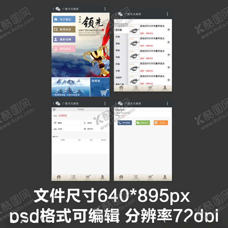 编号：57660802131326346581【酷图网】源文件下载-产品宣传购物广告详情页手机网页