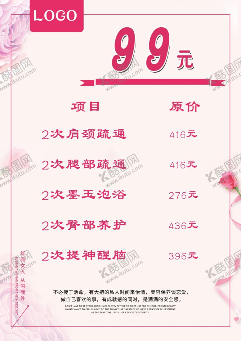 编号：39745510211553402710【酷图网】源文件下载-美容价单