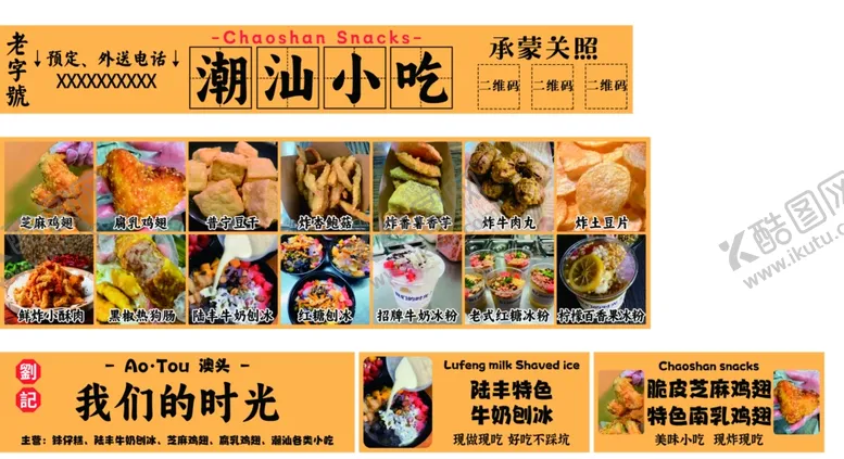 编号：12062702201626597436【酷图网】源文件下载-潮汕小吃
