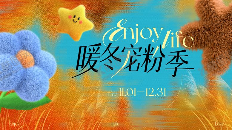 编号：28095810281240495632【酷图网】源文件下载-商业撞色暖冬宠粉季活动展板