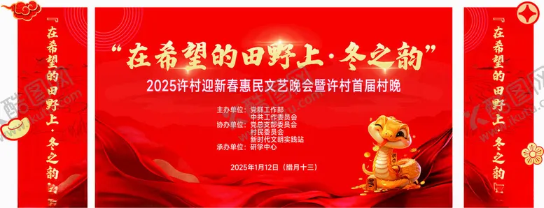 编号：32811602280814239294【酷图网】源文件下载-春晚蛇年背景图片