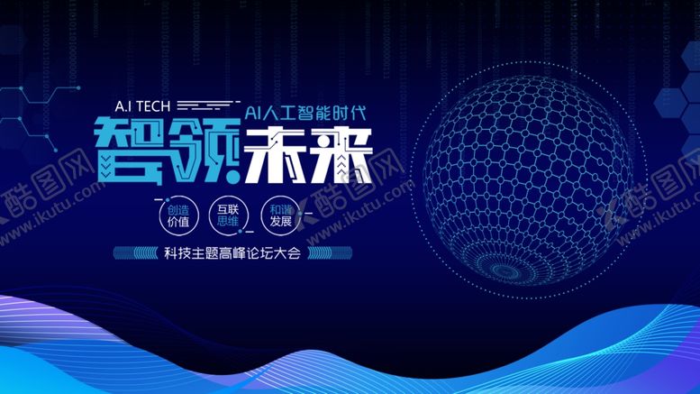 编号：41051911020543426393【酷图网】源文件下载-智领未来科技主题海报