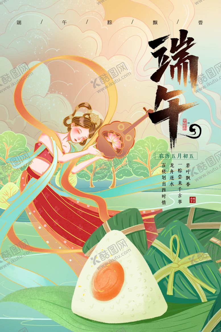 编号：89475609151624210564【酷图网】源文件下载-端午海报促销吊旗