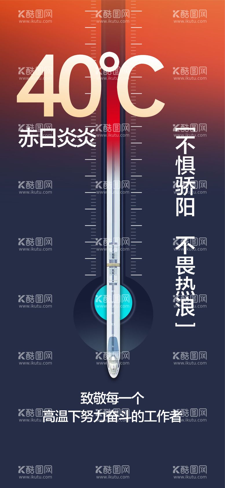 编号：57225111301330083366【酷图网】源文件下载-高温预警 