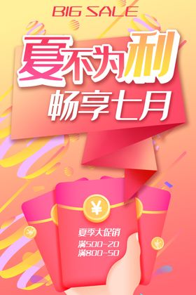 夏不为利